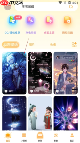 《图图乐》设置壁纸教程  第1张