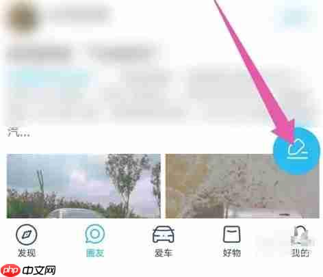 上汽大众app文章发表流程  第2张