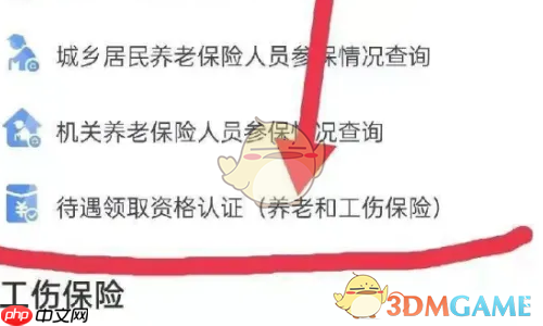 《三晋通》帮他人认证方法  第3张