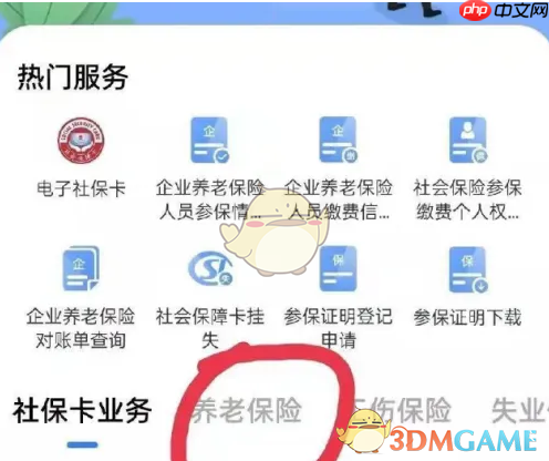 《三晋通》帮他人认证方法  第2张