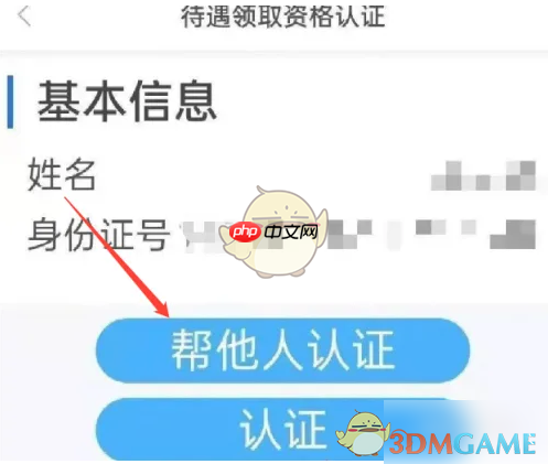 《三晋通》帮他人认证方法  第4张