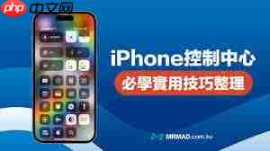 苹果iPhone手机应用内控制中心无法使用怎么办  第1张