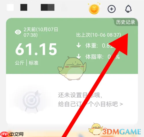 《okok》查看历史体重记录方法  第1张