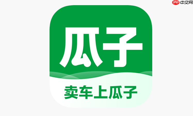 瓜子严选二手车官方入口_瓜子卖车网页版登录地址  第1张