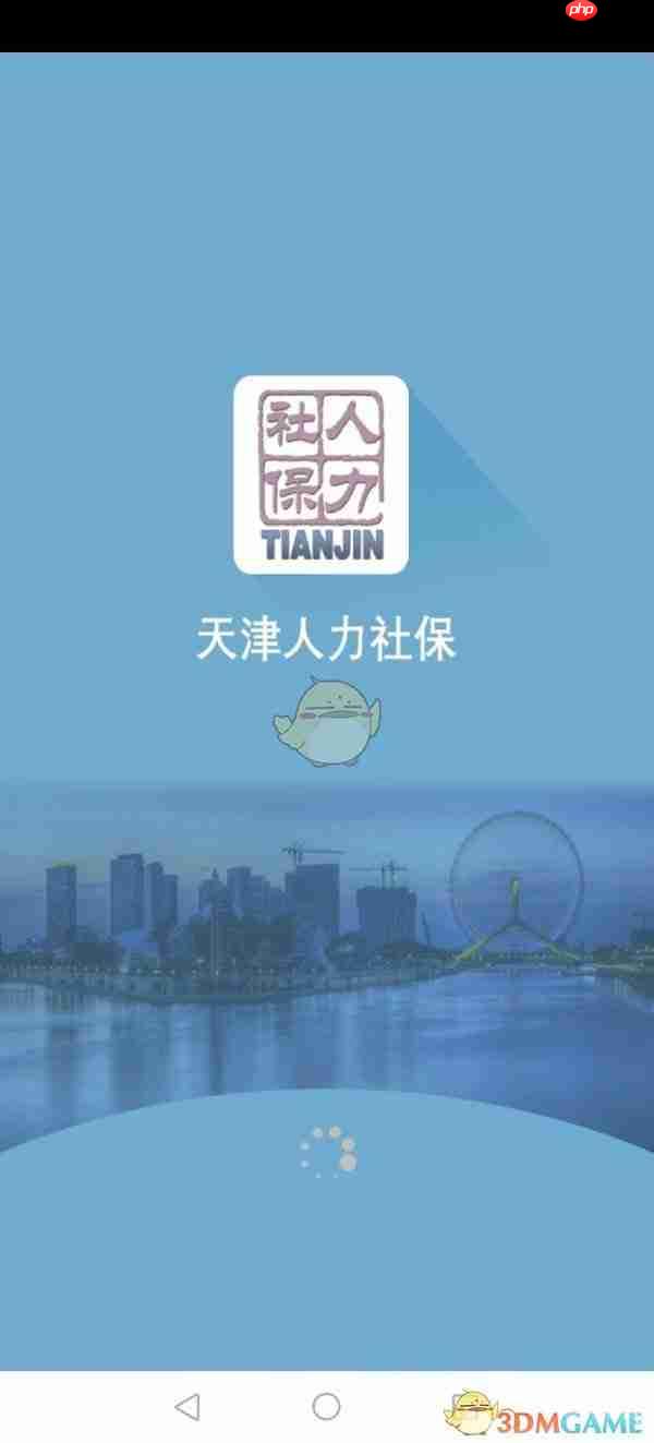 《天津人力社保》修改社保卡照片教程