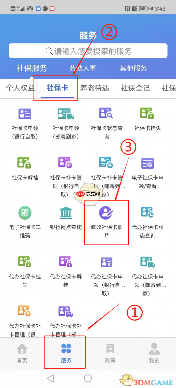 《天津人力社保》修改社保卡照片教程  第2张