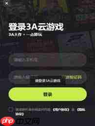 如何开通3a云游会员  第1张