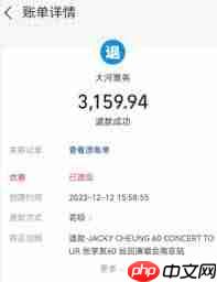 大河票务退款为何迟迟不退  第2张