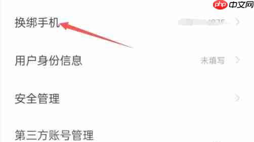 速读免费小说app手机换绑教程  第4张