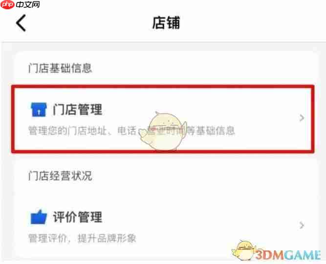 《美团开店宝》设置营业状态方法  第1张