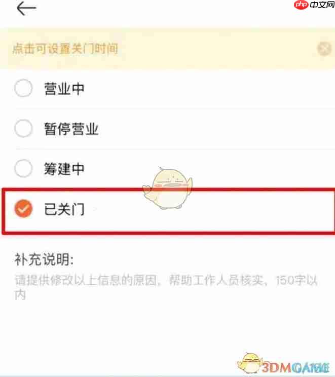 《美团开店宝》设置营业状态方法  第3张