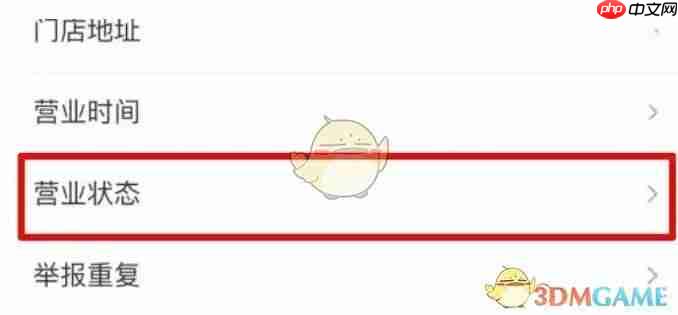 《美团开店宝》设置营业状态方法  第2张