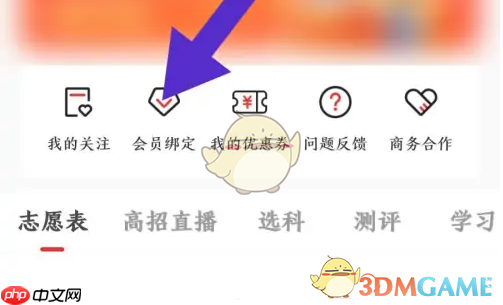 《优志愿》绑定会员卡方法  第2张