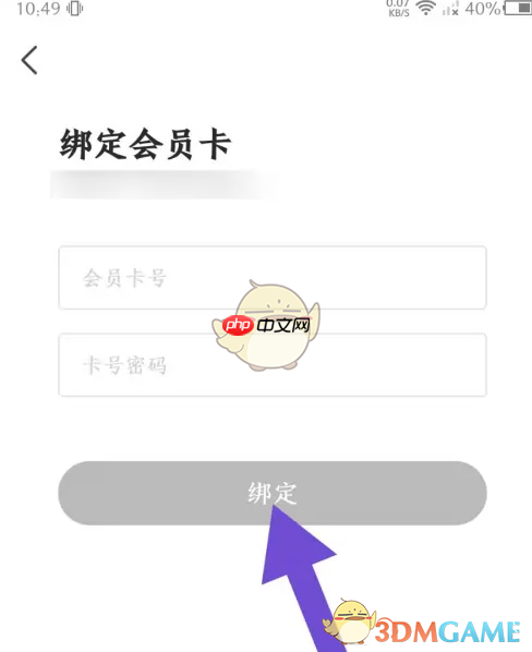 《优志愿》绑定会员卡方法  第3张