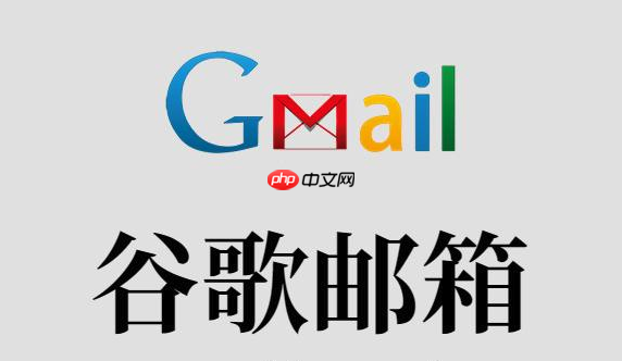 Gmail邮箱免登录官方网站入口地址  第1张