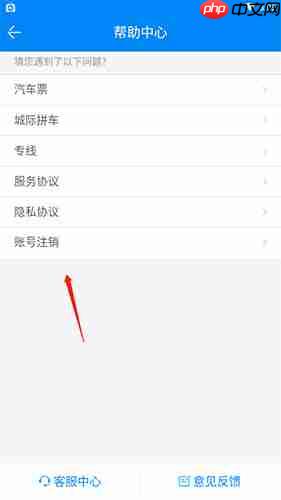 《出行365》账号注销方法  第2张