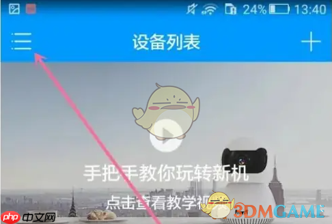 《喵眼精灵》退出登录账号方法  第1张