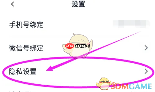 《青藤之恋》取消隐身在线方法  第2张