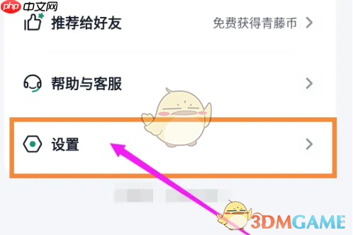 《青藤之恋》取消隐身在线方法  第1张