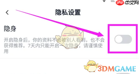 《青藤之恋》取消隐身在线方法  第3张