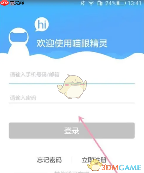 《喵眼精灵》退出登录账号方法  第4张