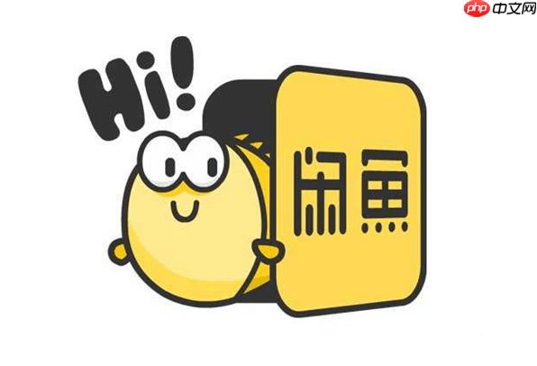 闲鱼官方认证怎么弄  第1张