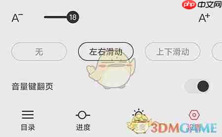 《次元姬小说》设置翻页模式方法  第3张