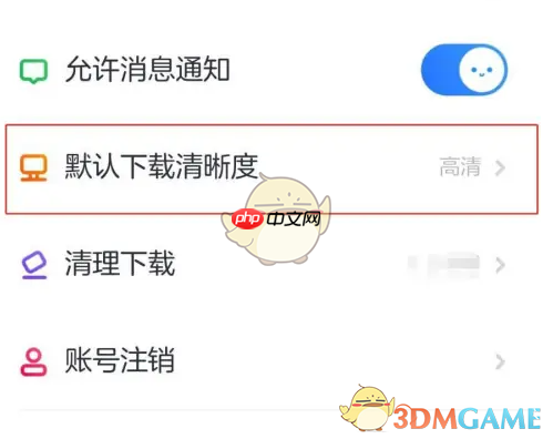 《小小优酷》下载清晰度设置方法  第4张