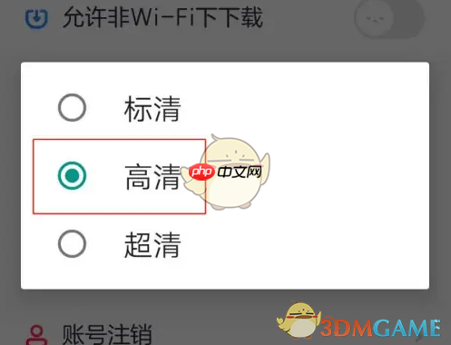 《小小优酷》下载清晰度设置方法  第5张