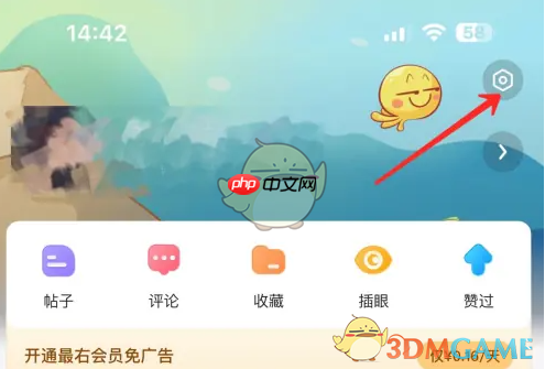 《最右》关闭个性化广告方法  第1张