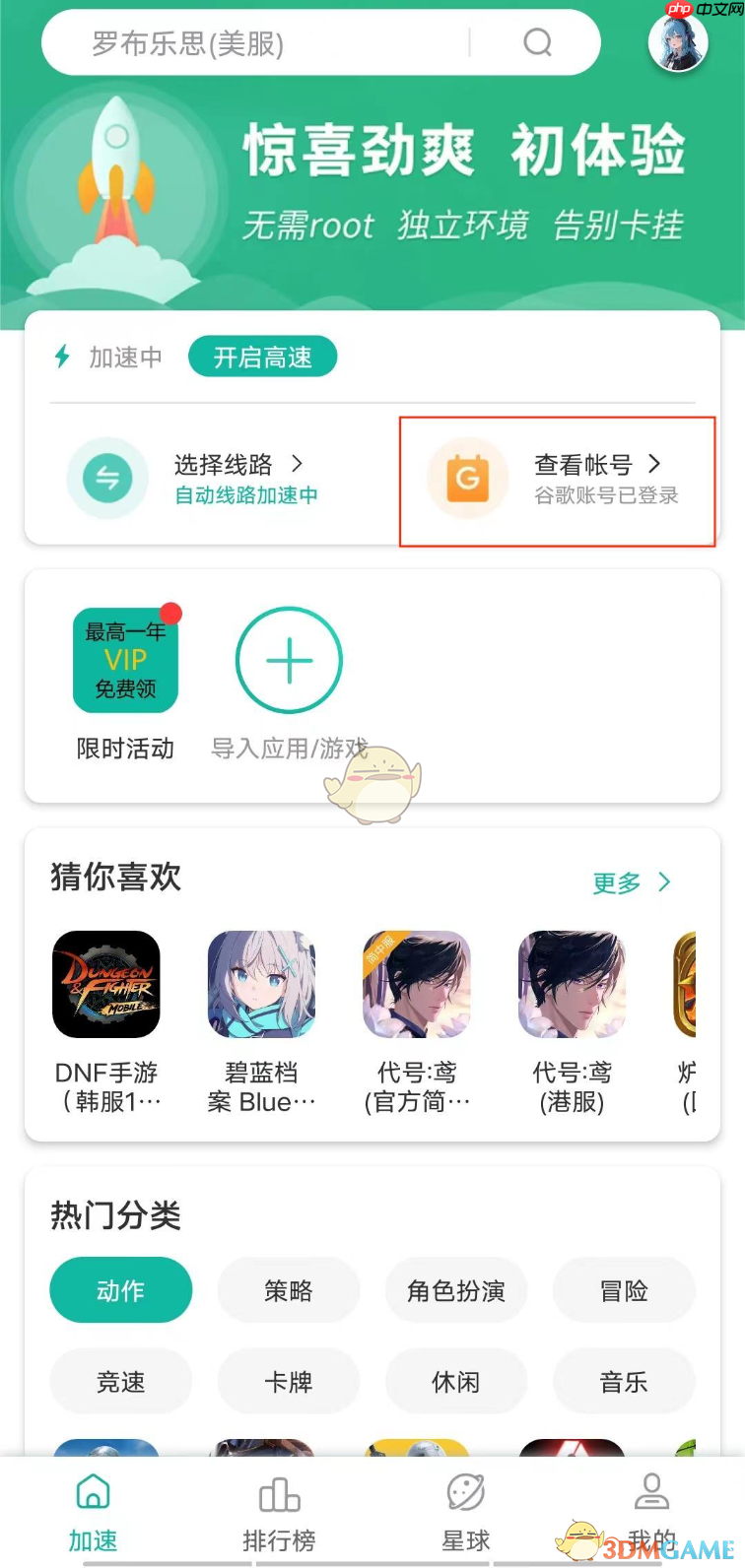 《ourplay》查询谷歌账号信息方法