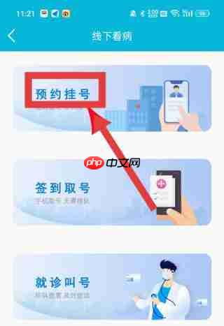 优麦云医院app使用教程  第3张