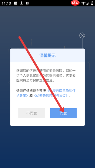 优麦云医院app使用教程  第1张