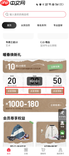 李宁app怎么领优惠券-优惠券领取方法  第2张