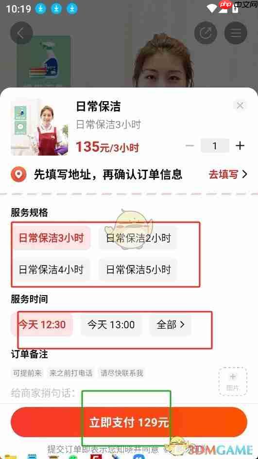 《到位》下单方法  第4张