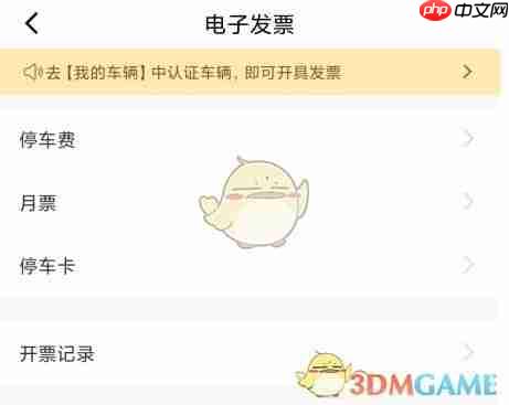 《合肥停车》开电子发票方法  第2张