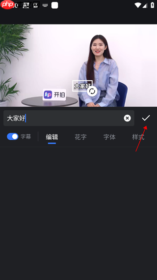 开拍app怎么添加字幕-字幕添加教程  第2张