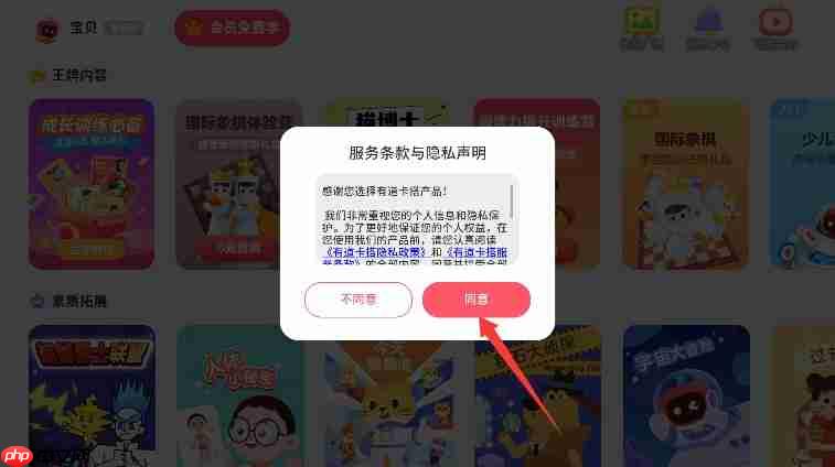 有道卡搭app怎么听故事-听故事教程  第1张