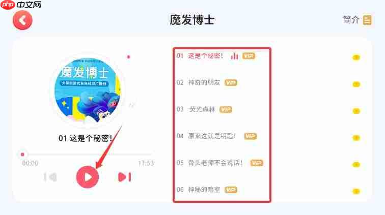 有道卡搭app怎么听故事-听故事教程  第4张