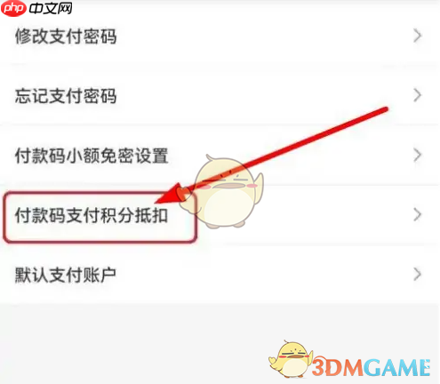 《建行生活》积分抵扣设置方法  第2张