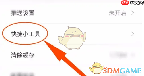 《亿通行》添加桌面快捷方式教程  第3张