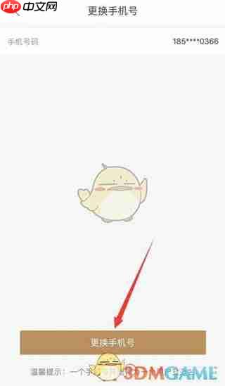 《长沙住房》更换手机号方法  第4张