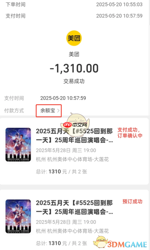 《猫眼》用支付宝付款方法  第1张