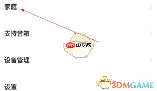 《公牛智家》添加家庭成员方法  第1张