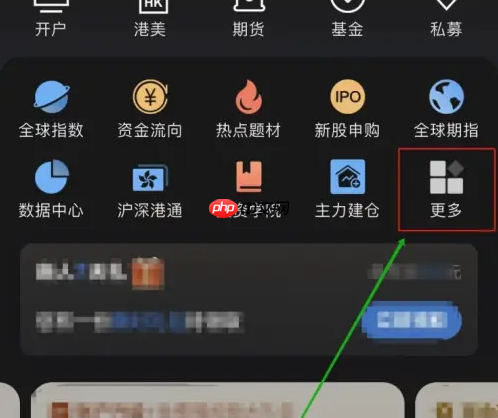 《东方财富》查看分红送转方法  第2张
