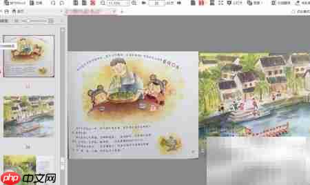 金山PDF双页阅读体验  第3张