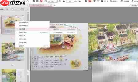 金山PDF双页阅读体验  第5张