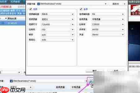 qsv转rmvb格式转换方法  第8张
