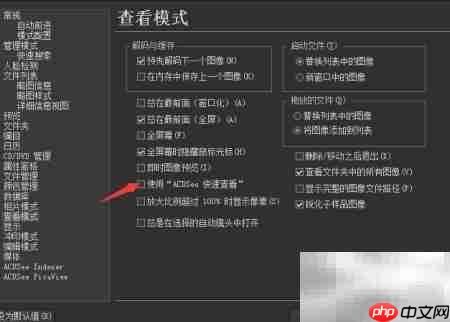 ACDSee快速查看开启方法  第3张