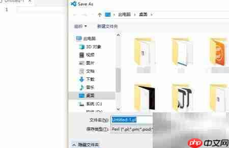 VS Code创建Perl文件教程  第5张
